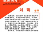 金山骨干教师风采展示